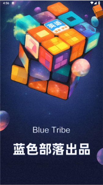 蓝色部落app截图1