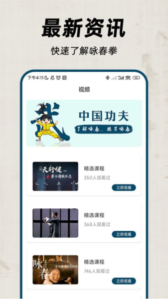 咏春拳app截图1
