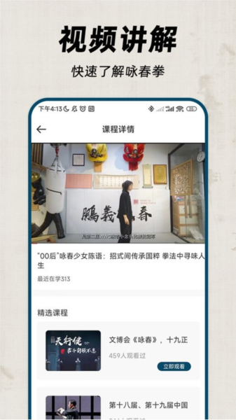 咏春拳app截图2