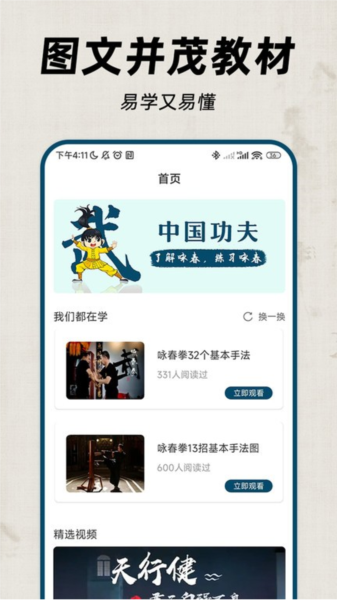 咏春拳app截图3