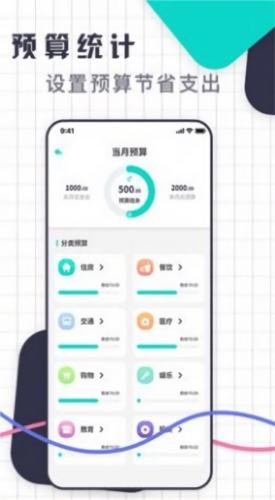 口袋记账王app宣传图