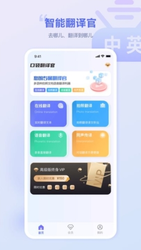 口袋翻译官app宣传图