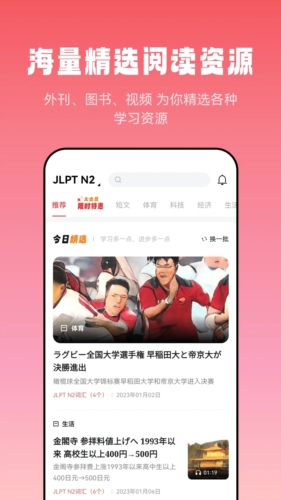 莱特日语阅读听力app宣传图