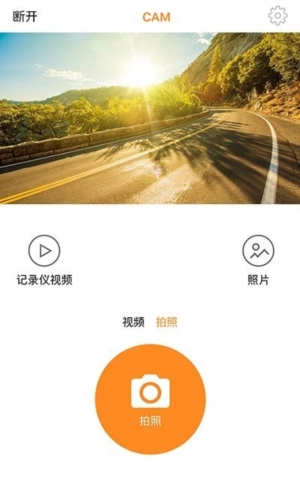 huicam行车记录仪app宣传图