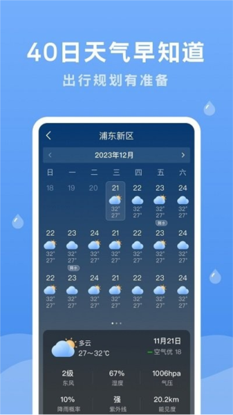 润雨天气app截图3