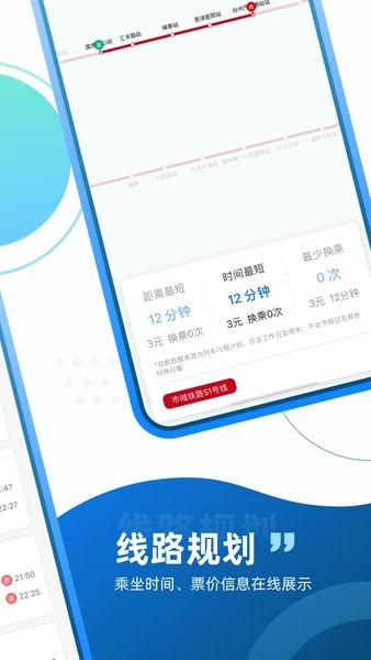 台州轨道app截图3