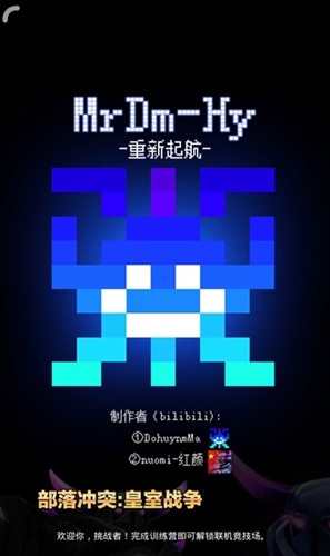 MrDm-Hy皇室战争魔改版截图1