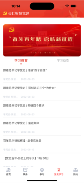 长虹智慧党建app截图2