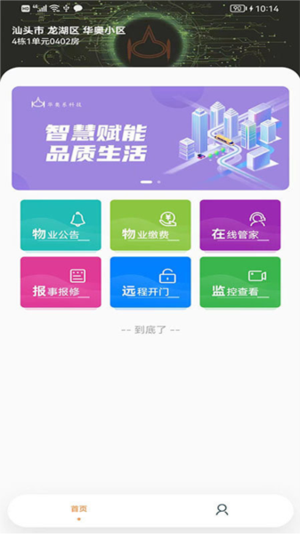 华奥系e家app截图1