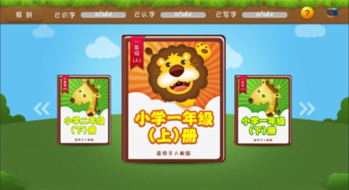 开心学汉字app宣传图