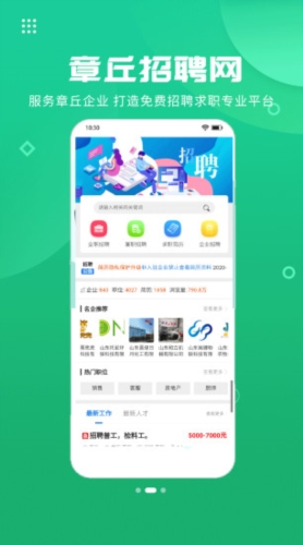 章丘人论坛app宣传图