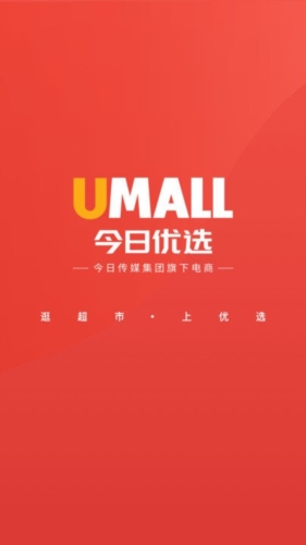 Umall今日优选app宣传图