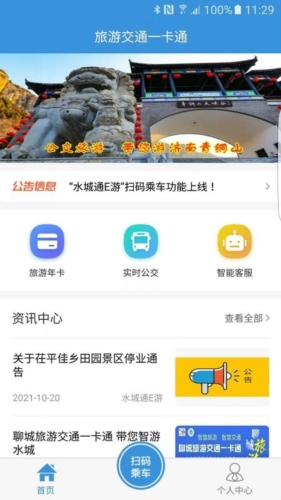 水城通E游app宣传图