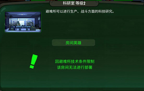 辐射避难所中文版玩法攻略3