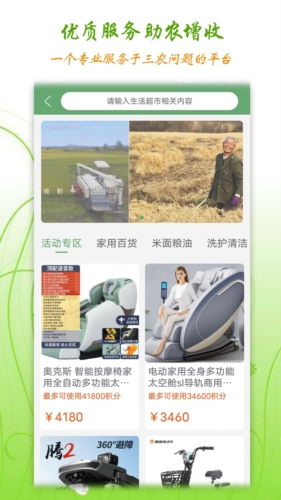 丰泰惠农app宣传图