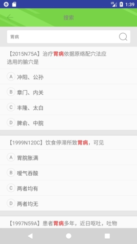 中医考研真题app宣传图