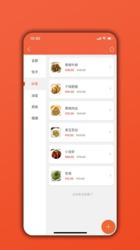 餐饮通app宣传图