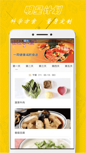 厨房当家营养瘦身食谱软件app宣传图