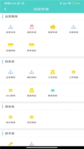 云协同平台app宣传图