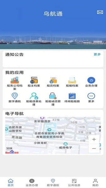 乌航通管理app截图1