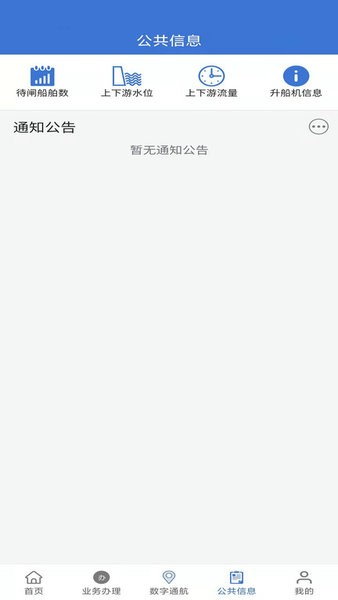 乌航通管理app截图3