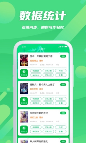 飞卢作家助手app宣传图