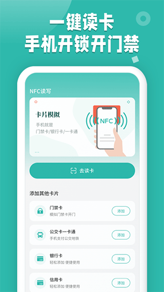 NFC读卡app截图1