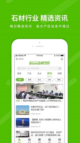 中国石材网App宣传图