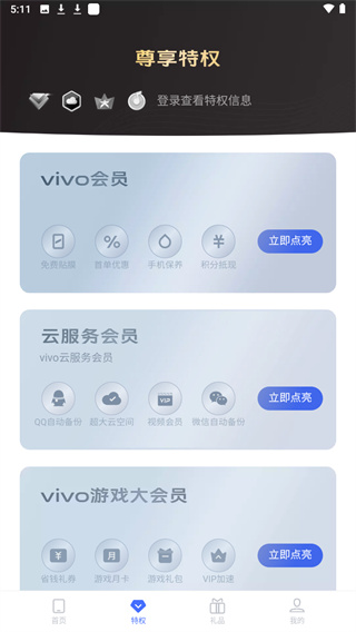 我的vivo云服务app截图2