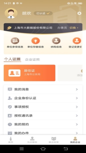 随申办企业云app宣传图