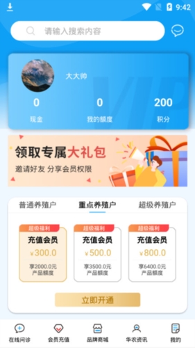 华农动康app宣传图