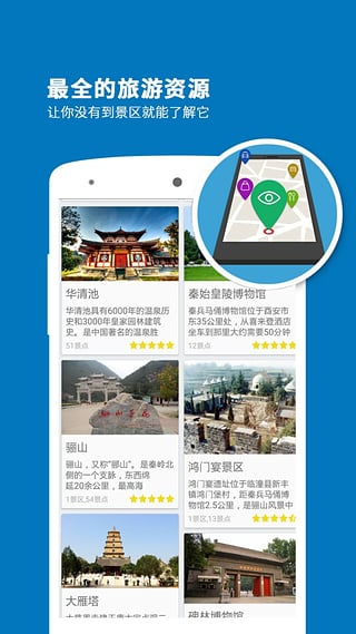 西安导游app截图2