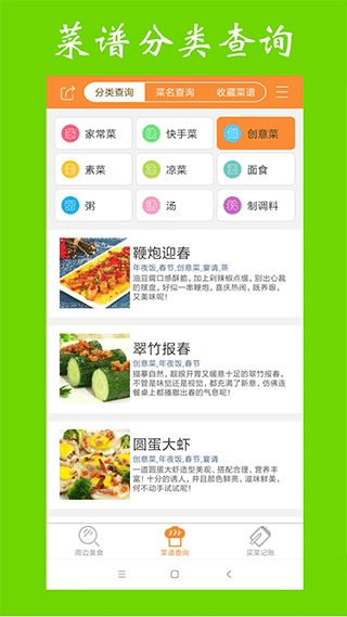 美食家常菜谱app截图1
