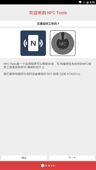 NFC工具专业版汉化版截图1