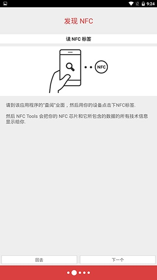 NFC工具专业版汉化版截图2