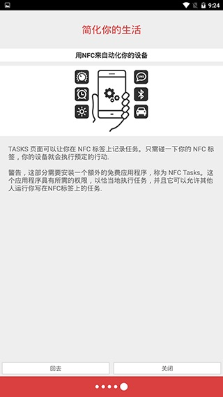 NFC工具专业版汉化版截图4