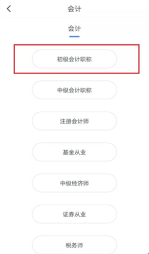 粉笔会计app模拟大赛包名流程4