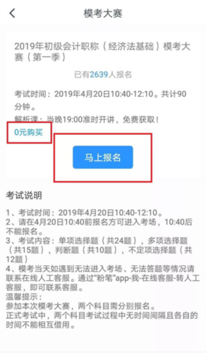 粉笔会计app模拟大赛包名流程7