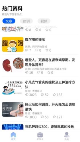 杏林医讯app宣传图