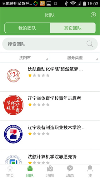 志愿辽宁app截图3