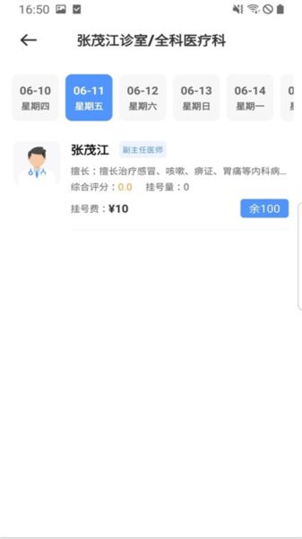 广元健康卡app截图1
