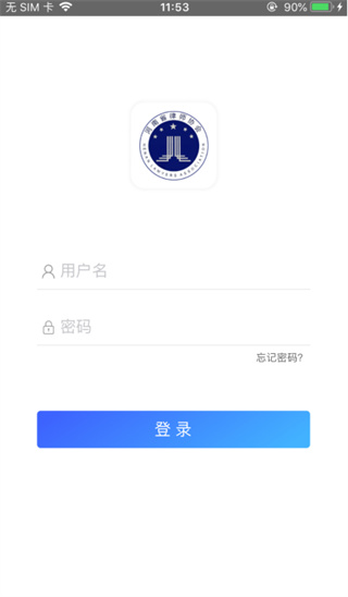 河南律师之家app截图1