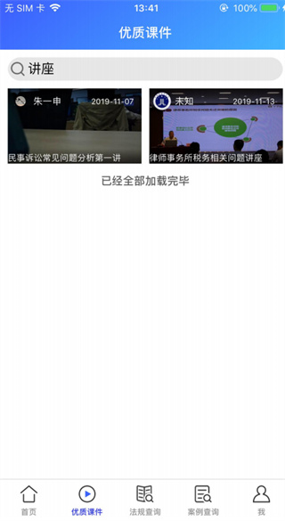 河南律师之家app截图3