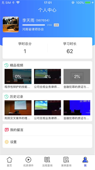 河南律师之家app截图4