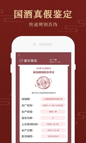 茅粉国酒行情价格app宣传图