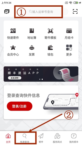 顺丰速运app1