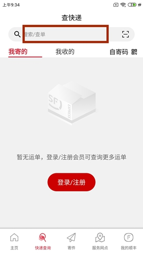 顺丰速运app2