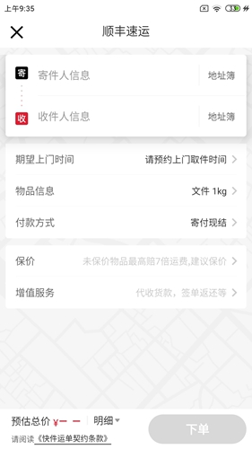 顺丰速运app4