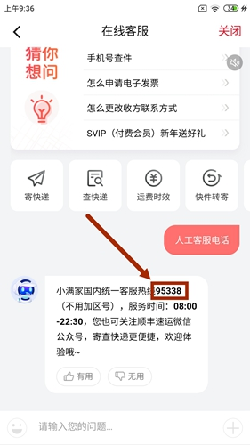 顺丰速运app5