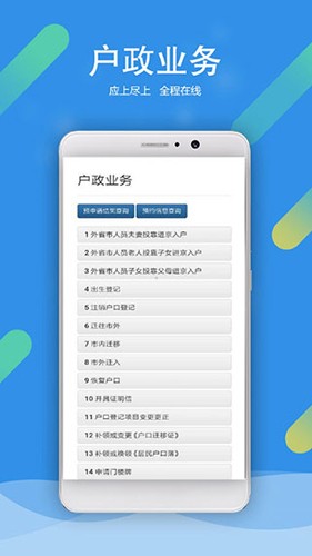 北京警务app截图5